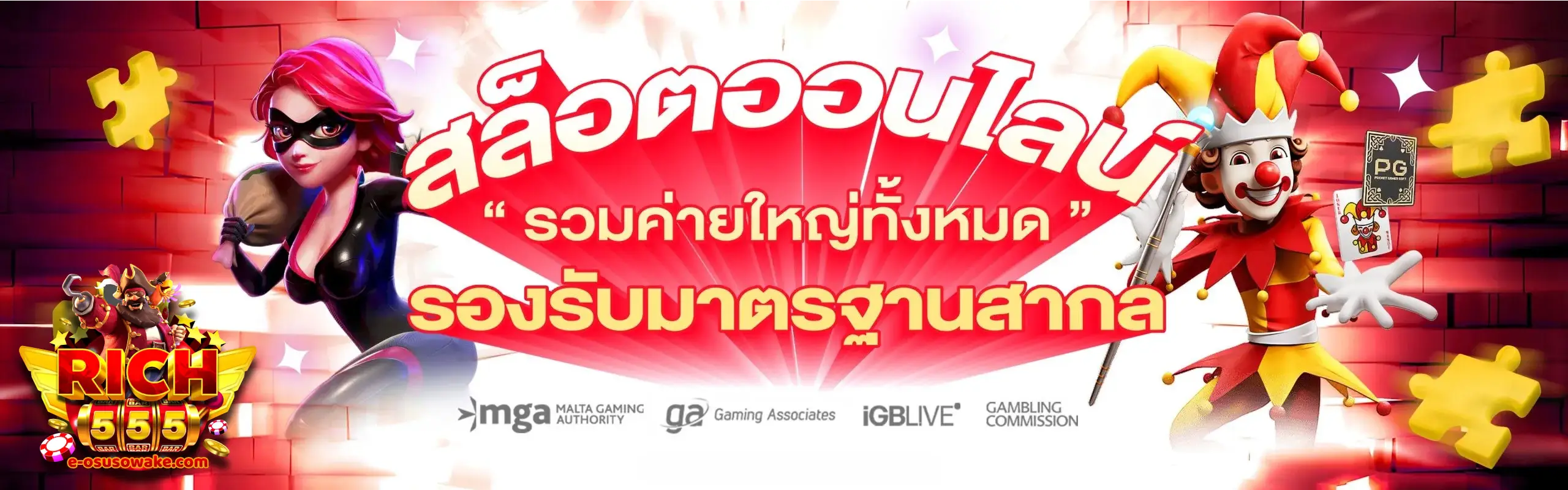 เว็บ สล็อต 555